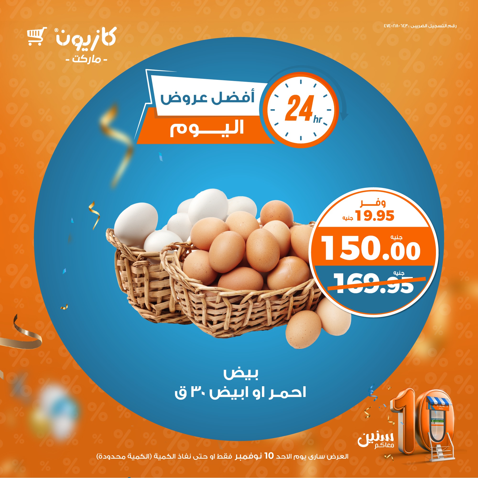 kazyon offers from 10nov to 10nov 2024 عروض كازيون من 10 نوفمبر حتى 10 نوفمبر 2024 صفحة رقم 3